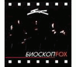 SMAK - Bioskop Fox, Album 1995 (CD)